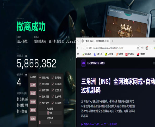 初中生制作外挂三角洲软件效果